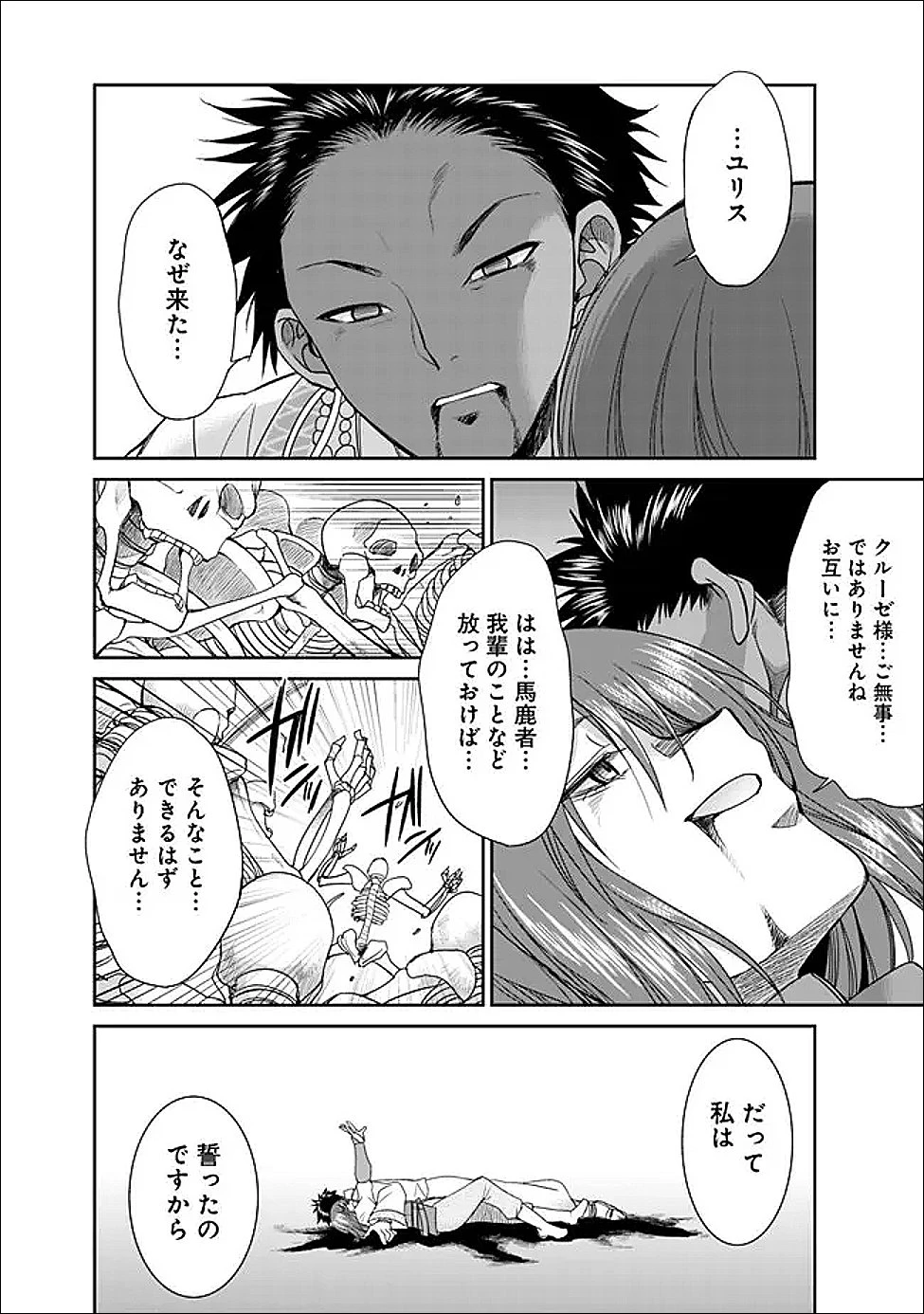 エルフ奴隷と築くダンジョンハーレム―異世界で寝取って仲間を増やします― 第27話 - 6
