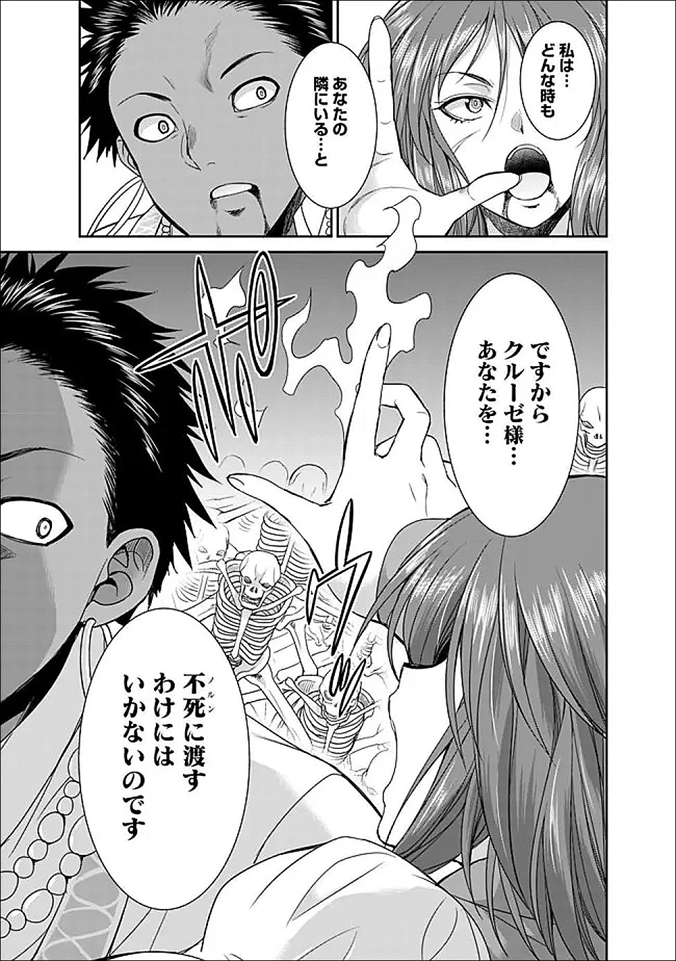 エルフ奴隷と築くダンジョンハーレム―異世界で寝取って仲間を増やします― 第27話 - 7