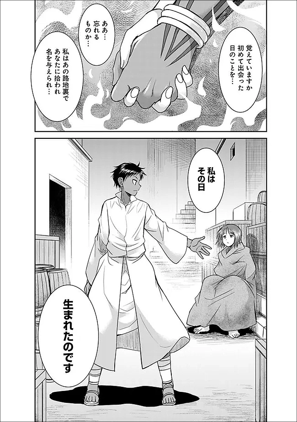 エルフ奴隷と築くダンジョンハーレム―異世界で寝取って仲間を増やします― 第27話 - 9