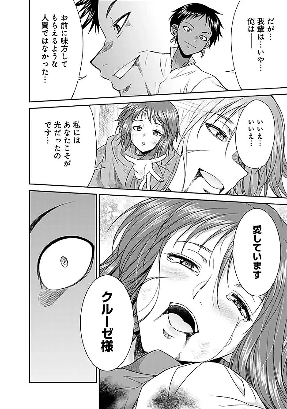 エルフ奴隷と築くダンジョンハーレム―異世界で寝取って仲間を増やします― 第27話 - 10