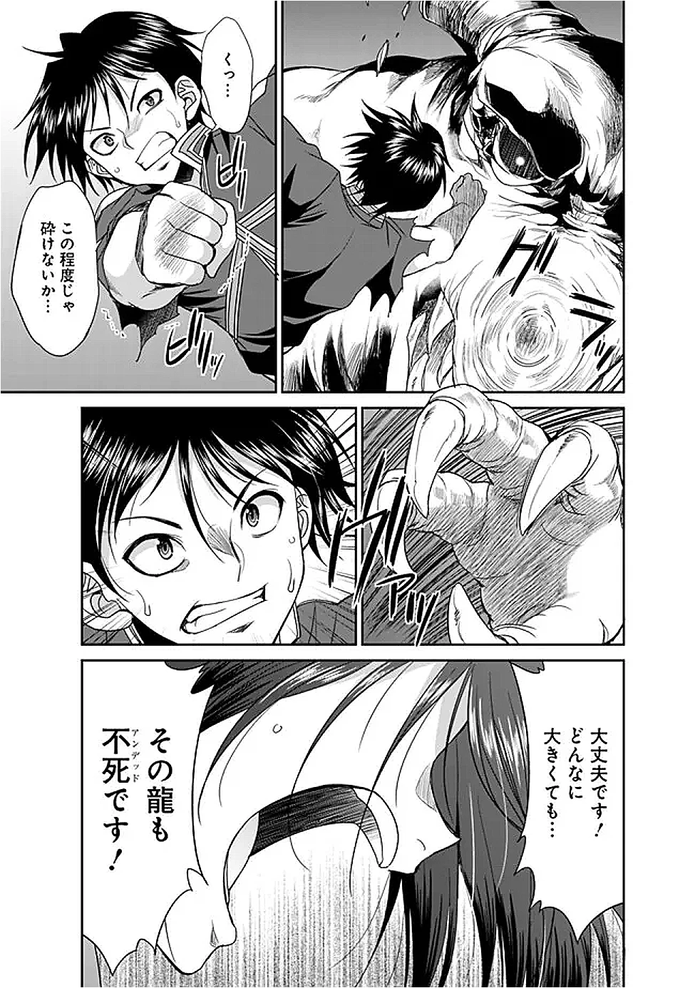 エルフ奴隷と築くダンジョンハーレム―異世界で寝取って仲間を増やします― 第26話 - 3