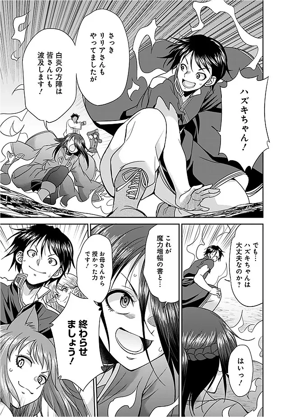 エルフ奴隷と築くダンジョンハーレム―異世界で寝取って仲間を増やします― 第26話 - 5