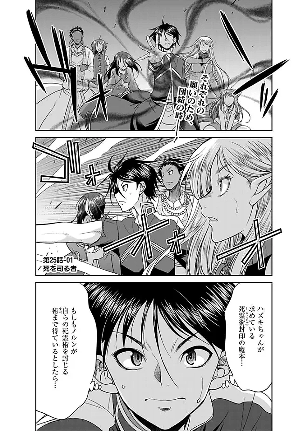 エルフ奴隷と築くダンジョンハーレム―異世界で寝取って仲間を増やします― 第25話 - 1