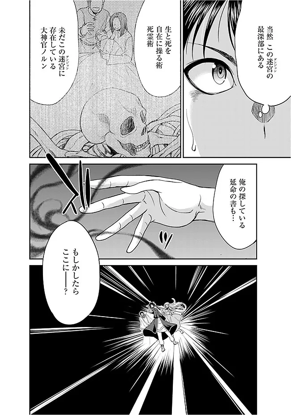 エルフ奴隷と築くダンジョンハーレム―異世界で寝取って仲間を増やします― 第25話 - 2