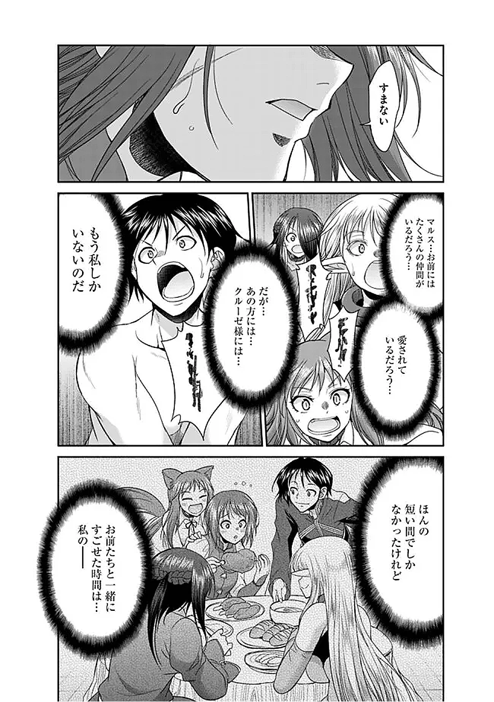 エルフ奴隷と築くダンジョンハーレム―異世界で寝取って仲間を増やします― 第26話 - 13