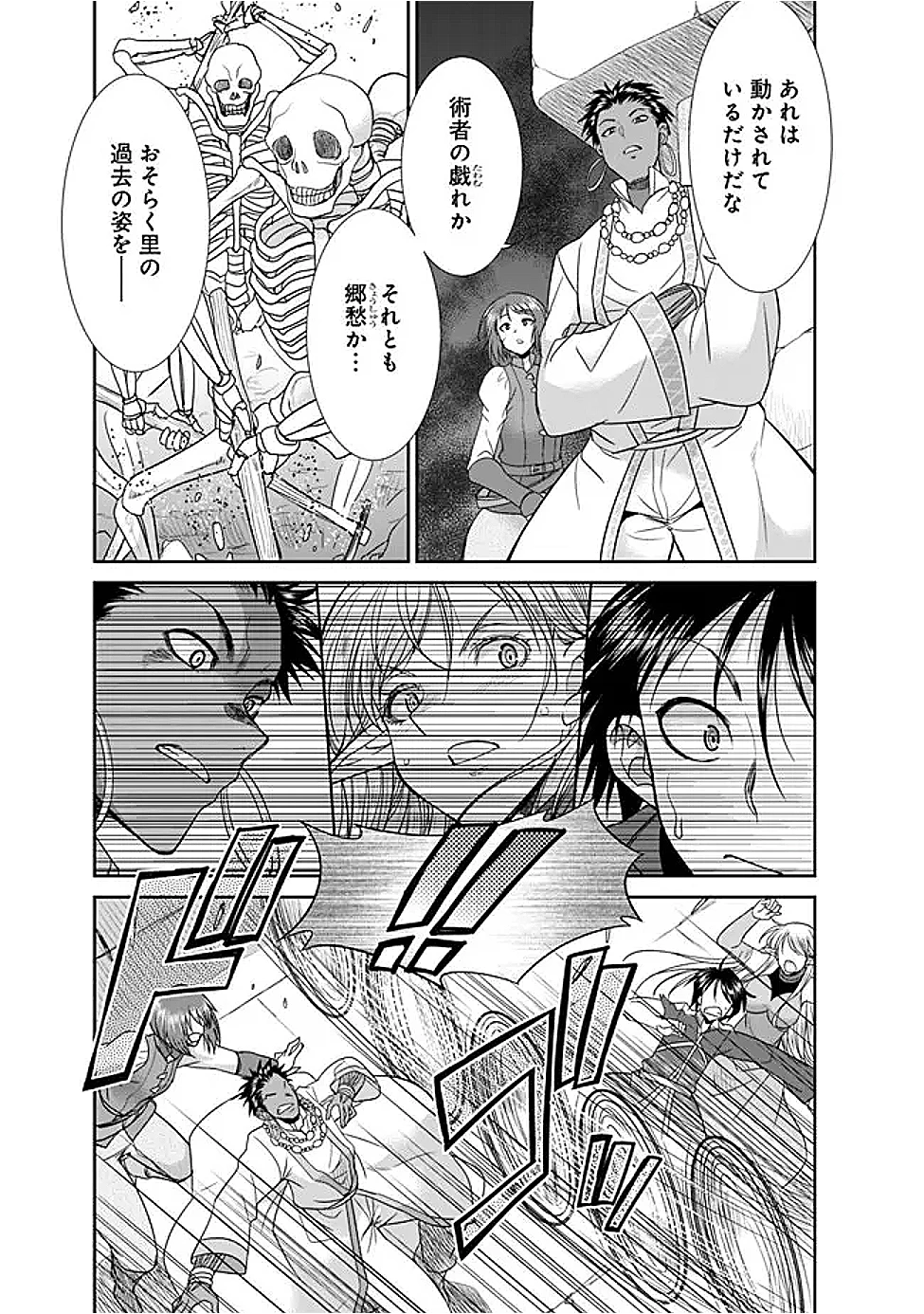 エルフ奴隷と築くダンジョンハーレム―異世界で寝取って仲間を増やします― 第25話 - 6