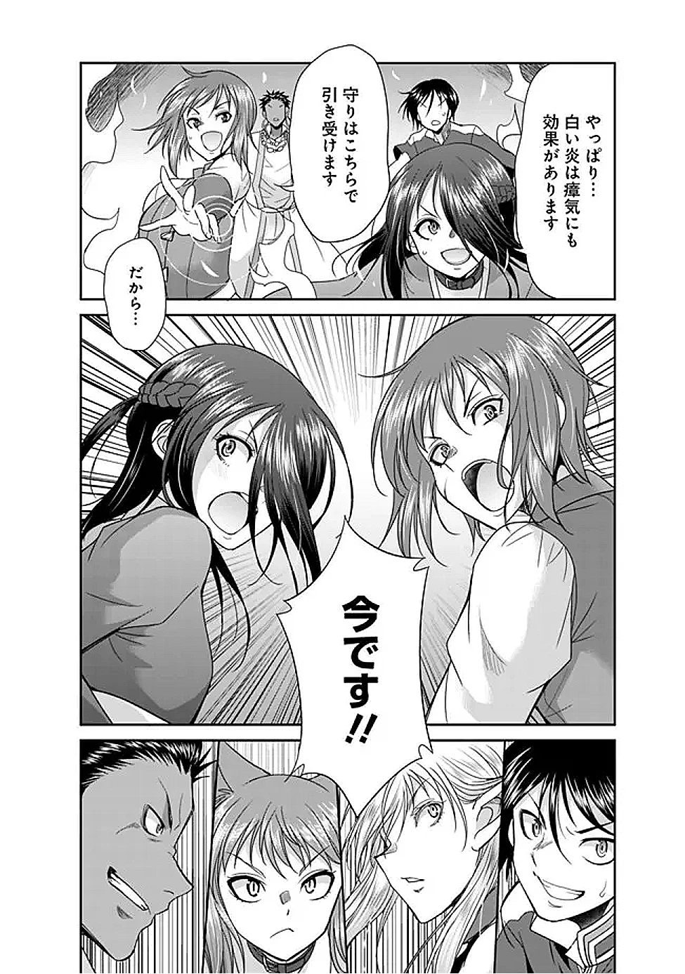 エルフ奴隷と築くダンジョンハーレム―異世界で寝取って仲間を増やします― 第25話 - 11
