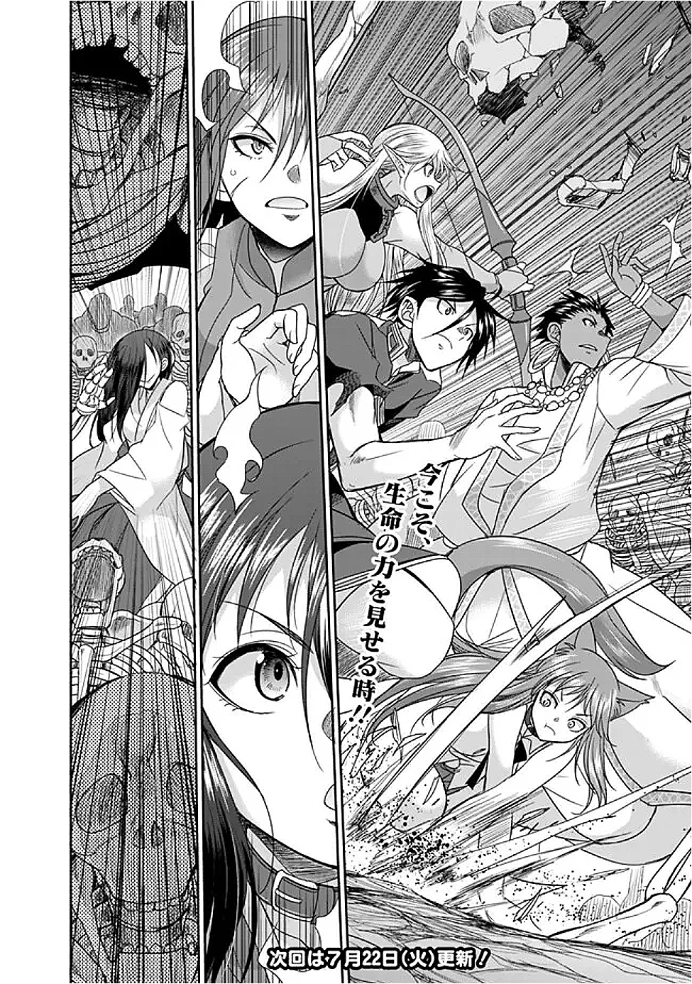エルフ奴隷と築くダンジョンハーレム―異世界で寝取って仲間を増やします― 第25話 - 12