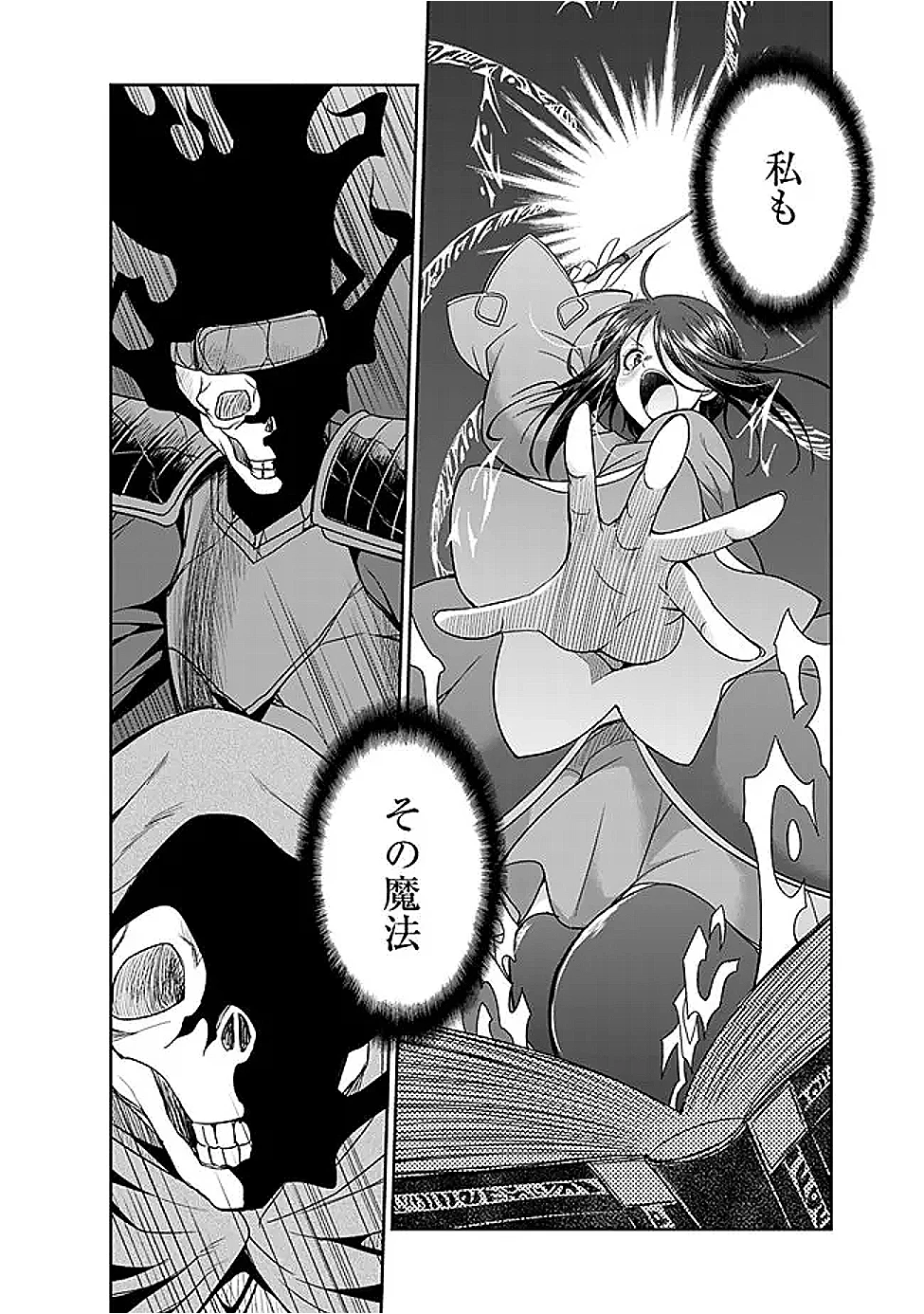 エルフ奴隷と築くダンジョンハーレム―異世界で寝取って仲間を増やします― 第24話 - 3