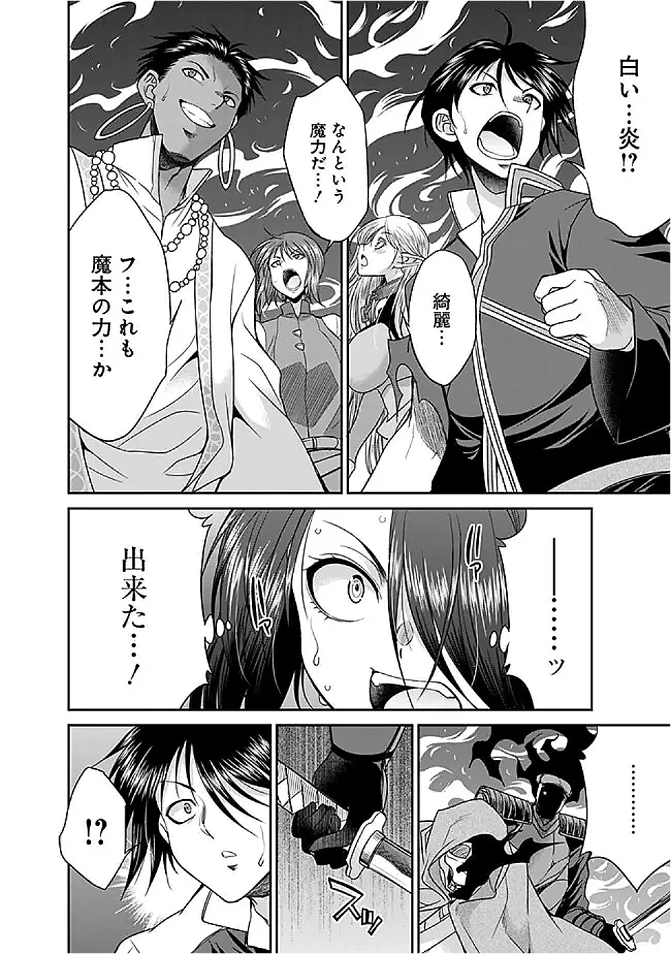 エルフ奴隷と築くダンジョンハーレム―異世界で寝取って仲間を増やします― 第24話 - 6