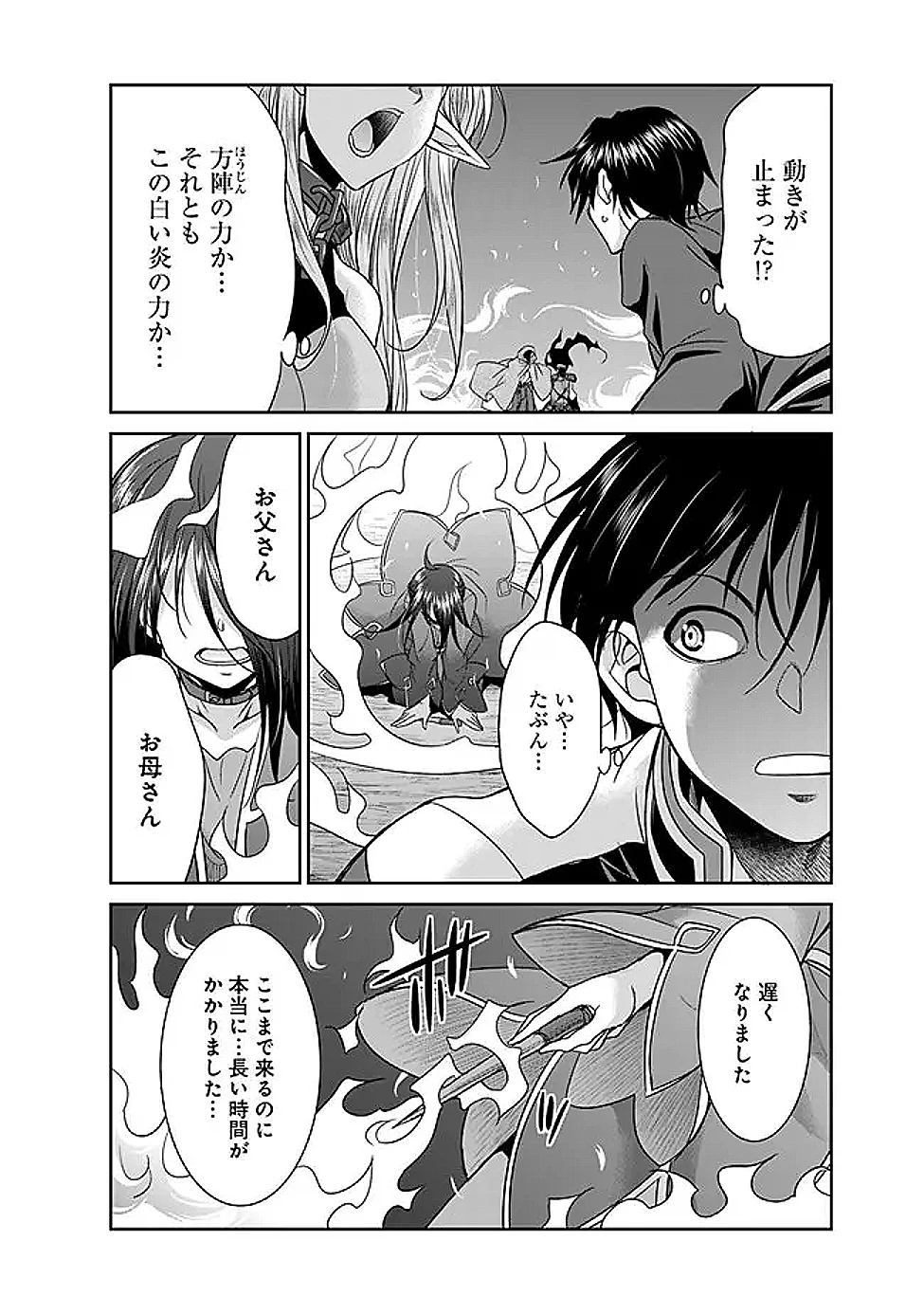 エルフ奴隷と築くダンジョンハーレム―異世界で寝取って仲間を増やします― 第24話 - 7