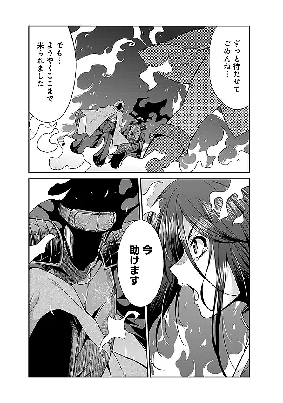 エルフ奴隷と築くダンジョンハーレム―異世界で寝取って仲間を増やします― 第24話 - 10