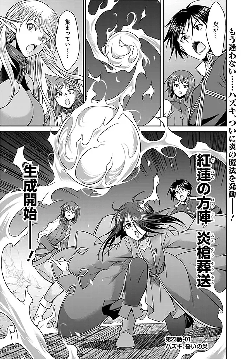 エルフ奴隷と築くダンジョンハーレム―異世界で寝取って仲間を増やします― 第23話 - 1