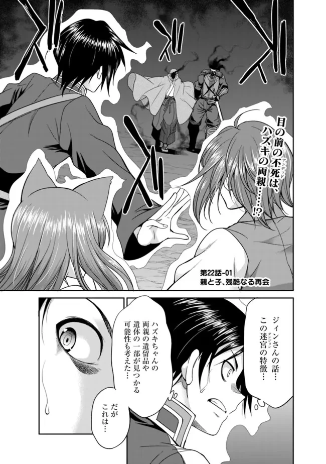 エルフ奴隷と築くダンジョンハーレム―異世界で寝取って仲間を増やします― 第22話 - 1