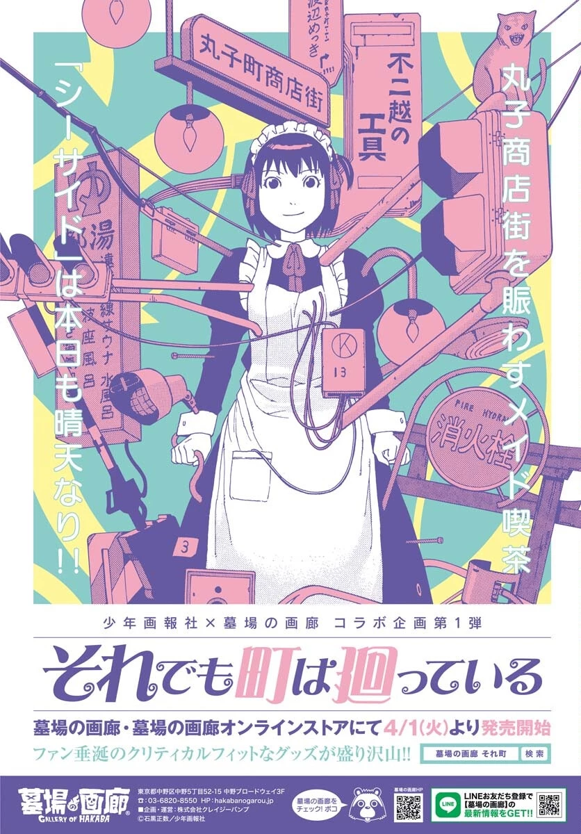 クライマックス・ネクロマンス 第12話 - 1
