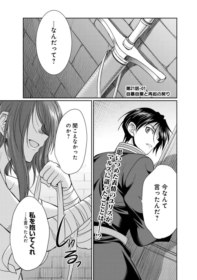 エルフ奴隷と築くダンジョンハーレム―異世界で寝取って仲間を増やします― 第21話 - 1
