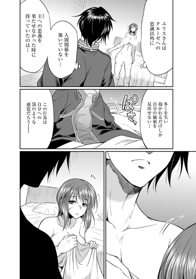 エルフ奴隷と築くダンジョンハーレム―異世界で寝取って仲間を増やします― 第21話 - 4