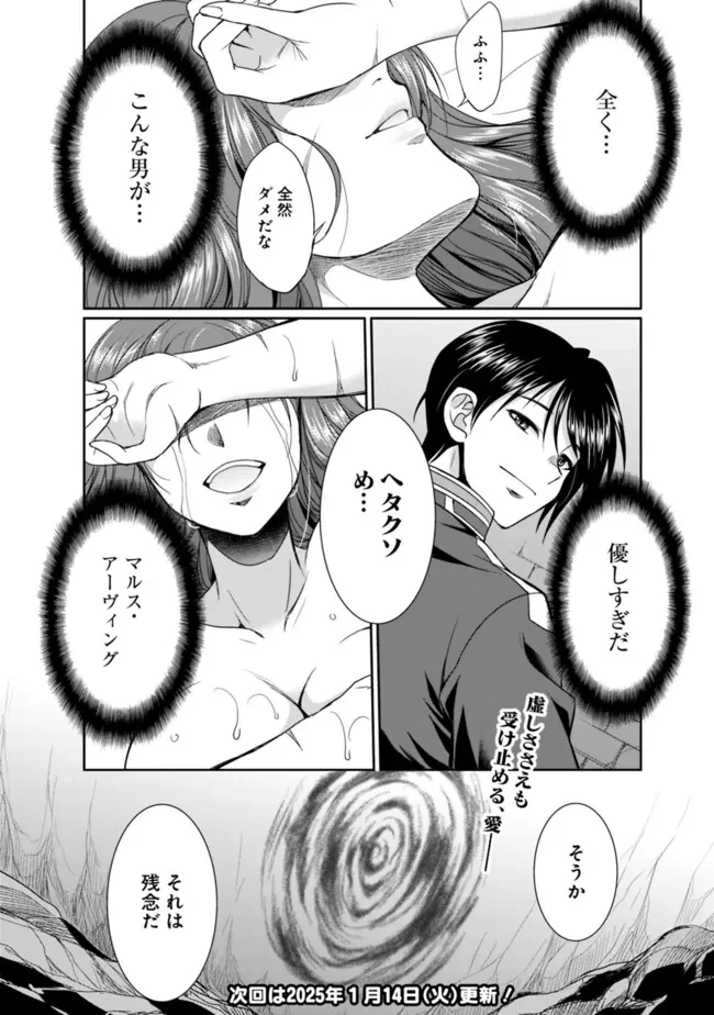 エルフ奴隷と築くダンジョンハーレム―異世界で寝取って仲間を増やします― 第21話 - 11