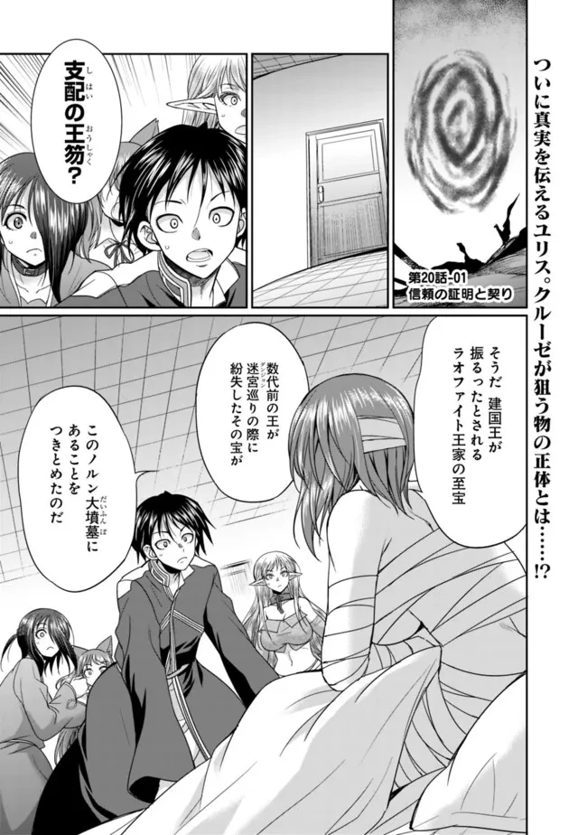 エルフ奴隷と築くダンジョンハーレム―異世界で寝取って仲間を増やします― 第20話 - 1