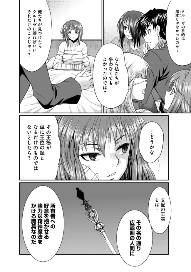 エルフ奴隷と築くダンジョンハーレム―異世界で寝取って仲間を増やします― 第20話 - 2
