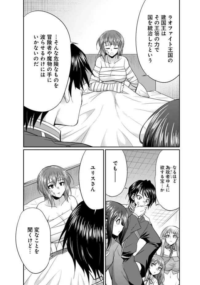 エルフ奴隷と築くダンジョンハーレム―異世界で寝取って仲間を増やします― 第20話 - 3