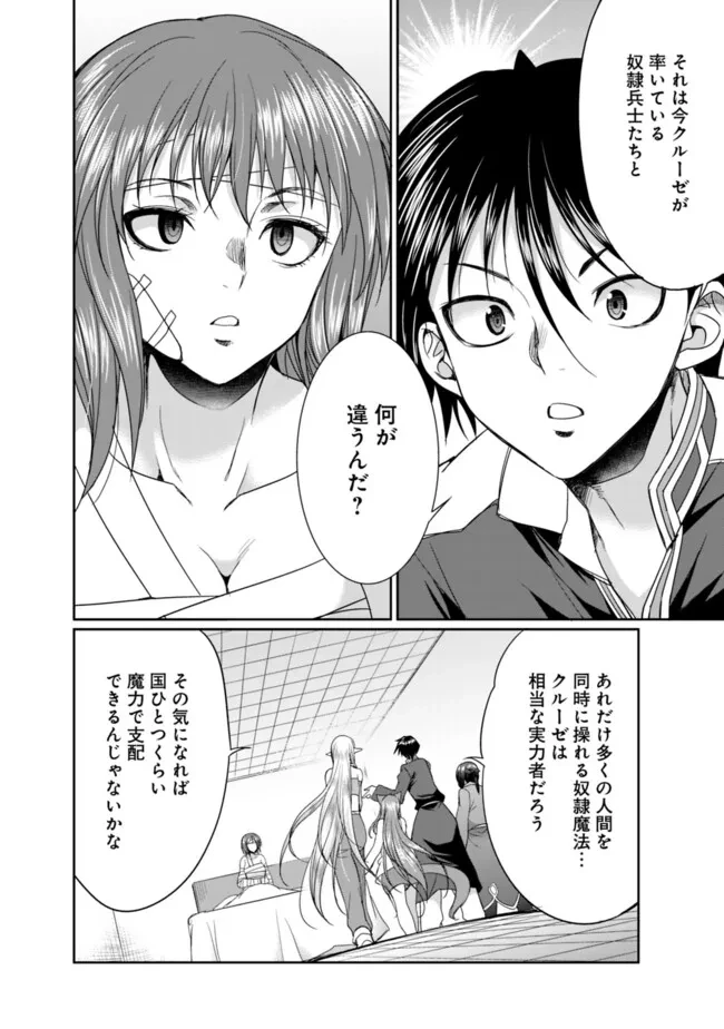 エルフ奴隷と築くダンジョンハーレム―異世界で寝取って仲間を増やします― 第20話 - 4