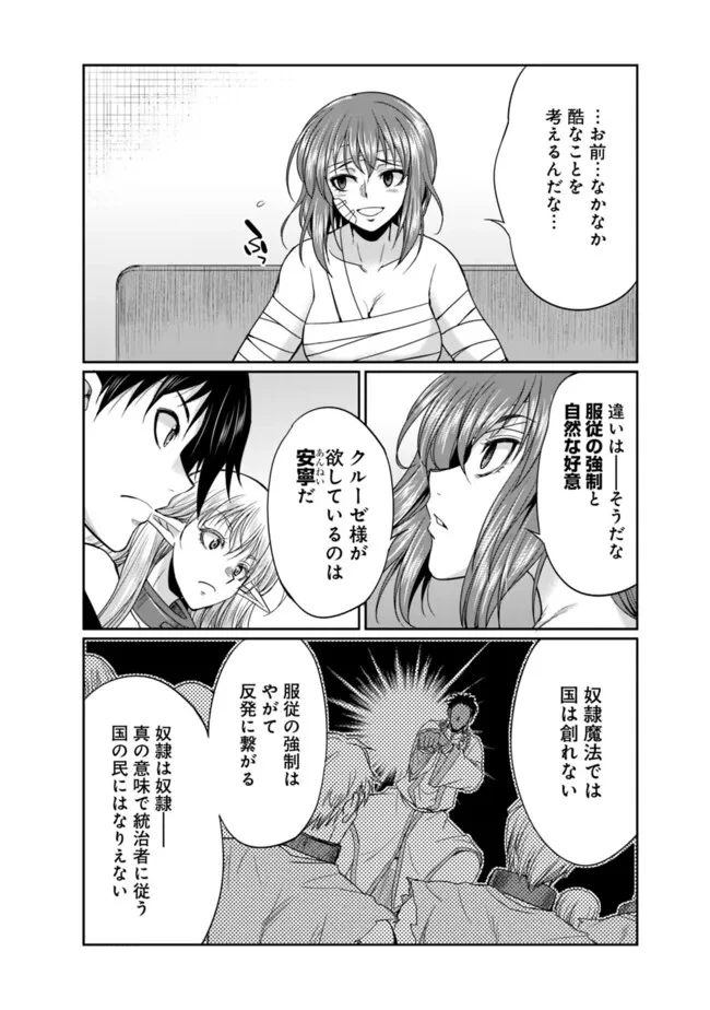 エルフ奴隷と築くダンジョンハーレム―異世界で寝取って仲間を増やします― 第20話 - 5