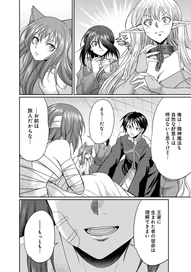 エルフ奴隷と築くダンジョンハーレム―異世界で寝取って仲間を増やします― 第20話 - 6