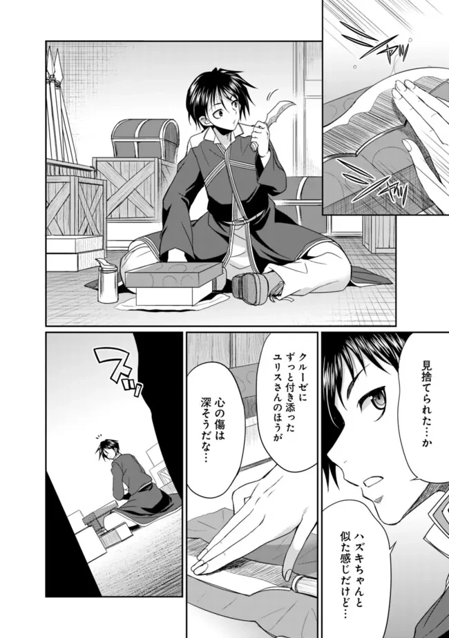 エルフ奴隷と築くダンジョンハーレム―異世界で寝取って仲間を増やします― 第20話 - 8