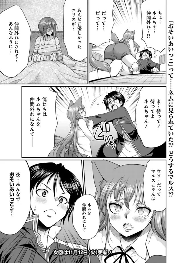 エルフ奴隷と築くダンジョンハーレム―異世界で寝取って仲間を増やします― 第20話 - 11