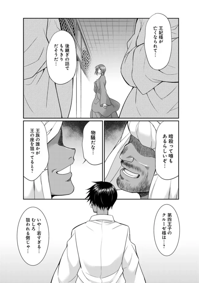 エルフ奴隷と築くダンジョンハーレム―異世界で寝取って仲間を増やします― 第19話 - 3
