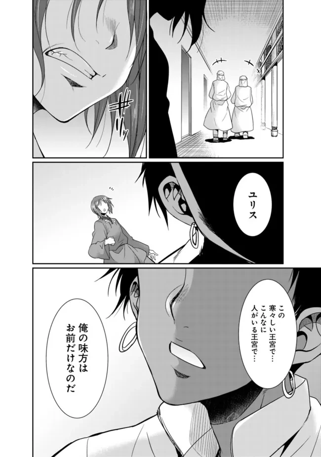 エルフ奴隷と築くダンジョンハーレム―異世界で寝取って仲間を増やします― 第19話 - 4