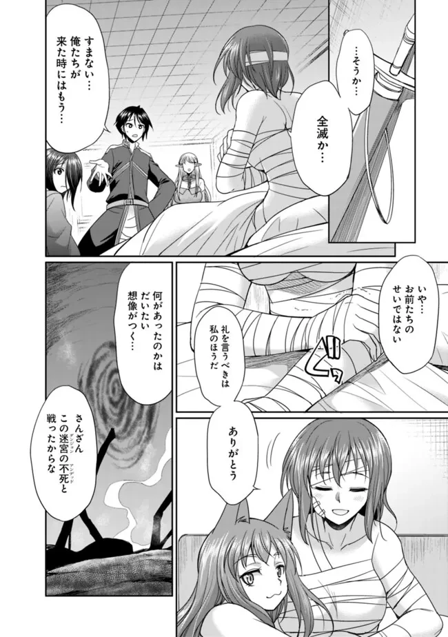 エルフ奴隷と築くダンジョンハーレム―異世界で寝取って仲間を増やします― 第19話 - 8