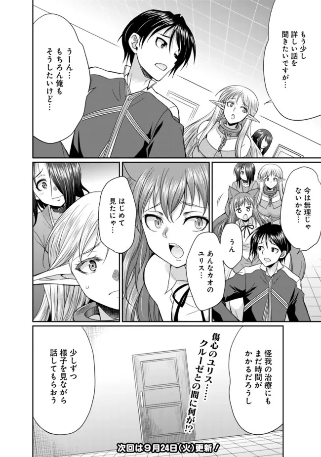 エルフ奴隷と築くダンジョンハーレム―異世界で寝取って仲間を増やします― 第19話 - 12