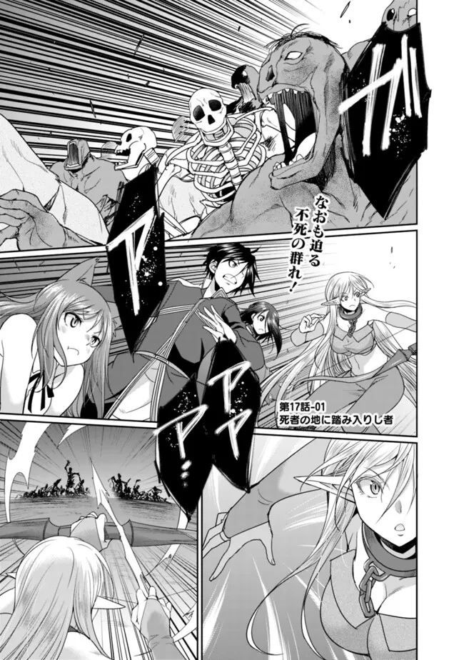 エルフ奴隷と築くダンジョンハーレム―異世界で寝取って仲間を増やします― 第17話 - 1