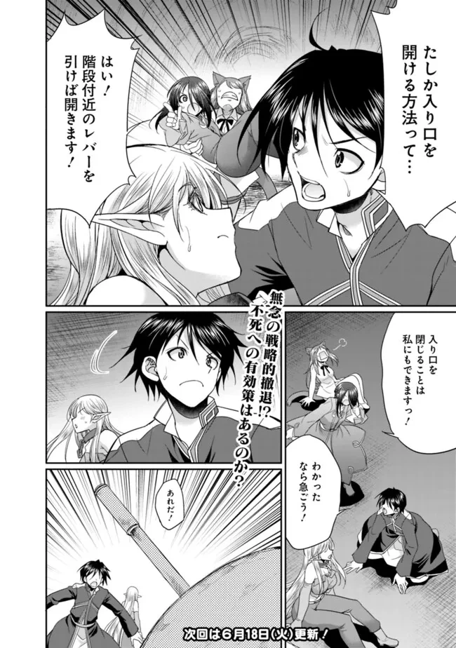 エルフ奴隷と築くダンジョンハーレム―異世界で寝取って仲間を増やします― 第17話 - 12