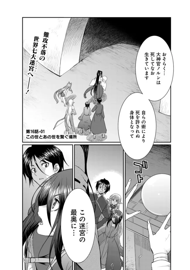 エルフ奴隷と築くダンジョンハーレム―異世界で寝取って仲間を増やします― 第16話 - 1