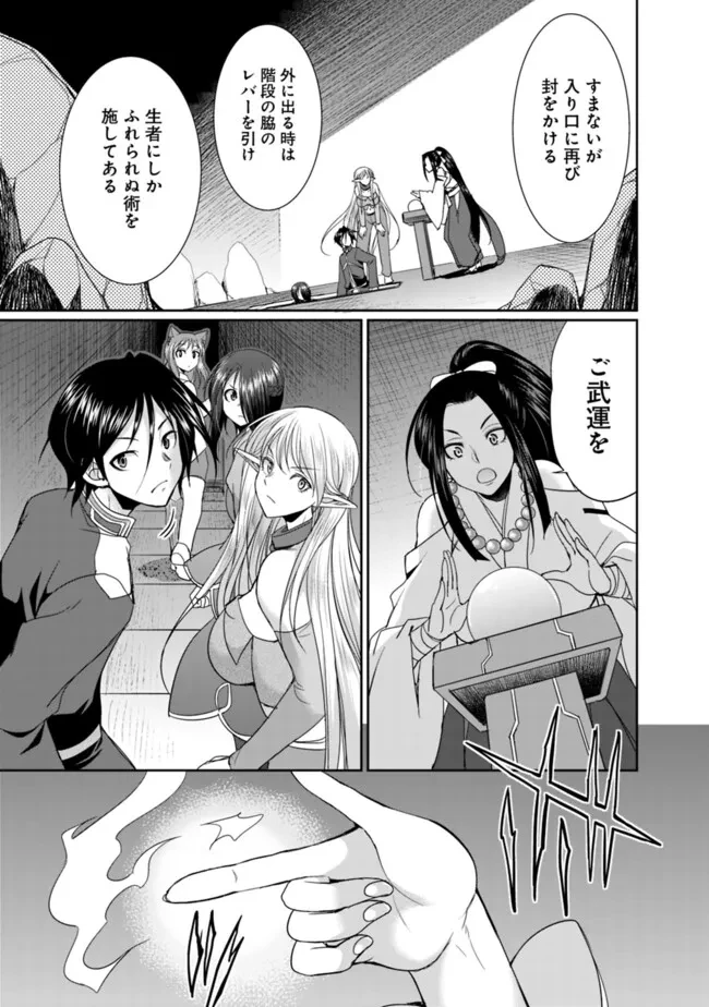 エルフ奴隷と築くダンジョンハーレム―異世界で寝取って仲間を増やします― 第16話 - 3