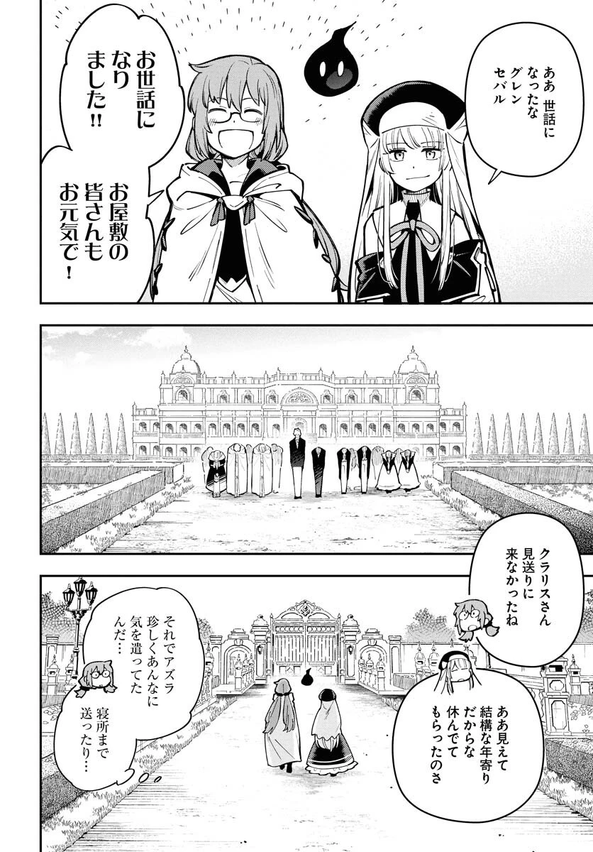 クライマックス・ネクロマンス 第12話 - 15