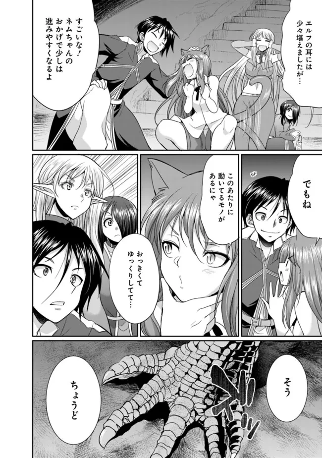 エルフ奴隷と築くダンジョンハーレム―異世界で寝取って仲間を増やします― 第16話 - 10