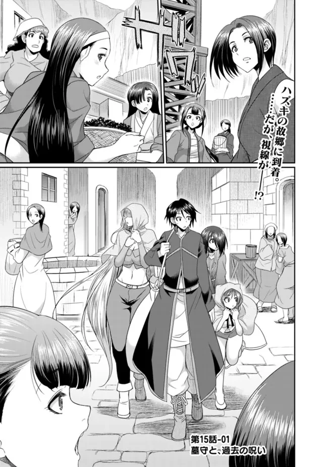 エルフ奴隷と築くダンジョンハーレム―異世界で寝取って仲間を増やします― 第15話 - 1
