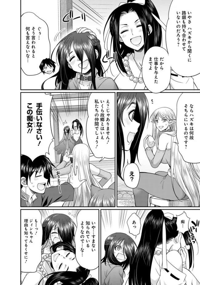 エルフ奴隷と築くダンジョンハーレム―異世界で寝取って仲間を増やします― 第15話 - 8