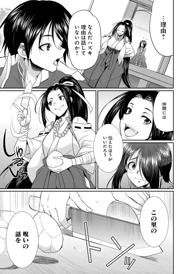 エルフ奴隷と築くダンジョンハーレム―異世界で寝取って仲間を増やします― 第15話 - 9