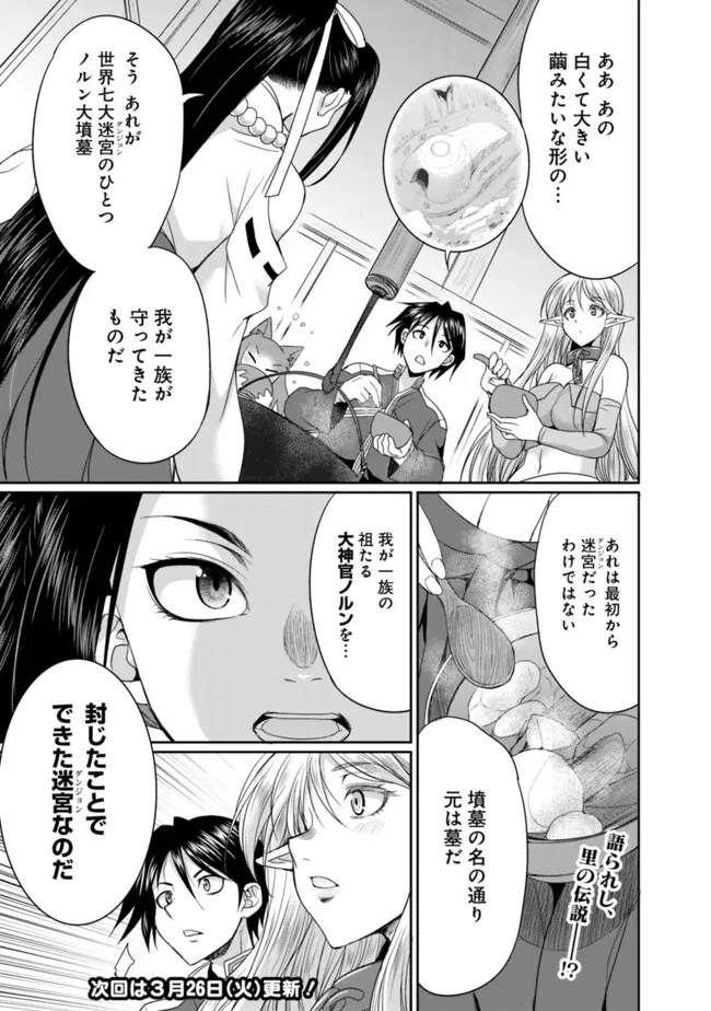 エルフ奴隷と築くダンジョンハーレム―異世界で寝取って仲間を増やします― 第15話 - 11