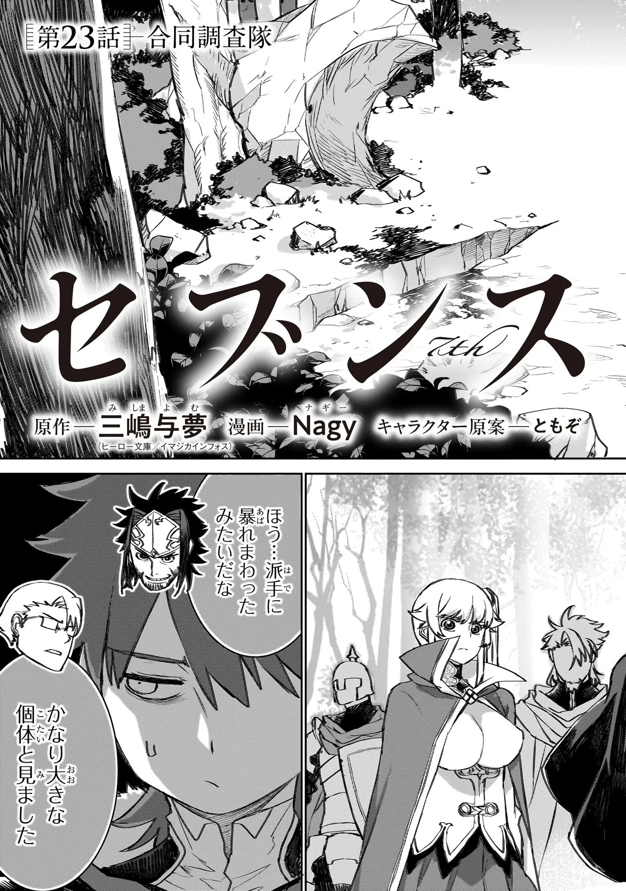 セブンス 第23話 - 3