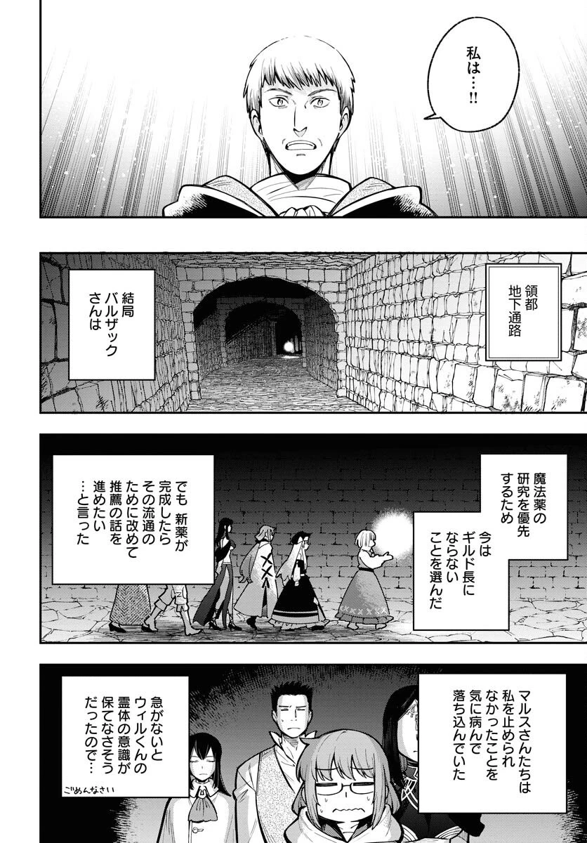 クライマックス・ネクロマンス 第11話 - 22