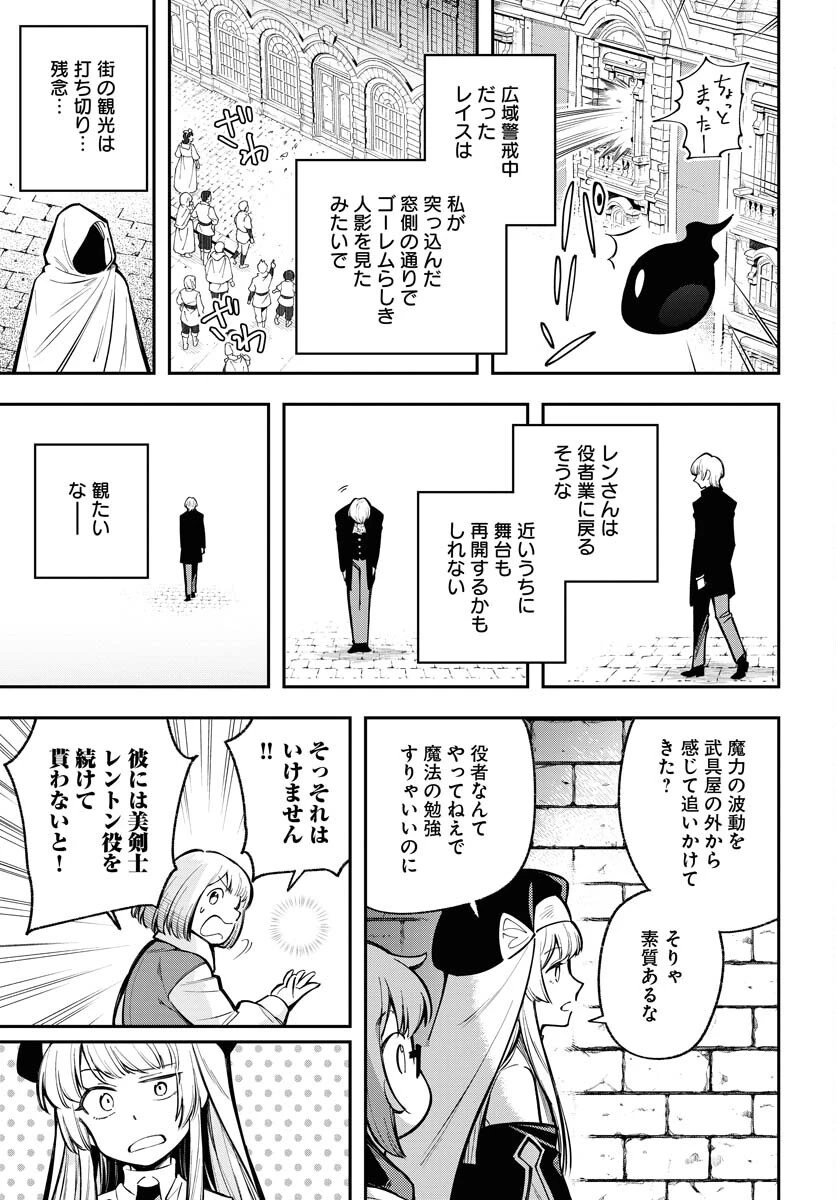 クライマックス・ネクロマンス 第11話 - 23