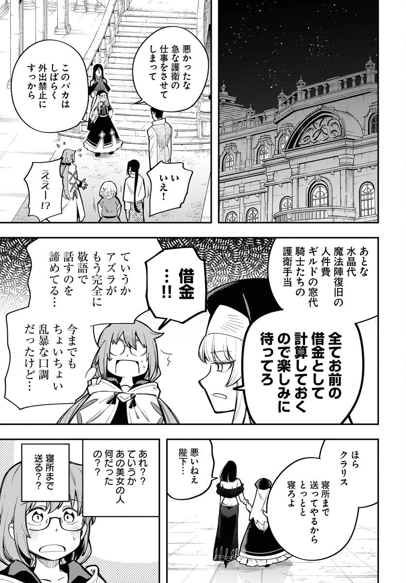 クライマックス・ネクロマンス 第11話 - 25