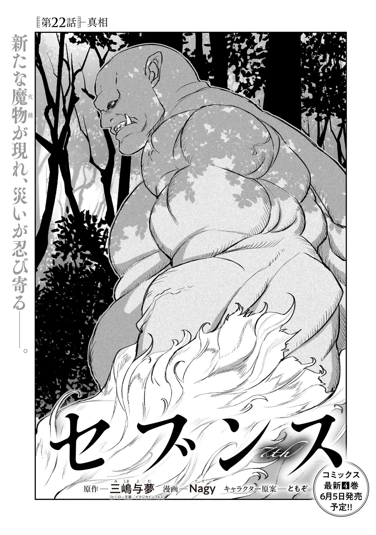 セブンス 第22話 - 3