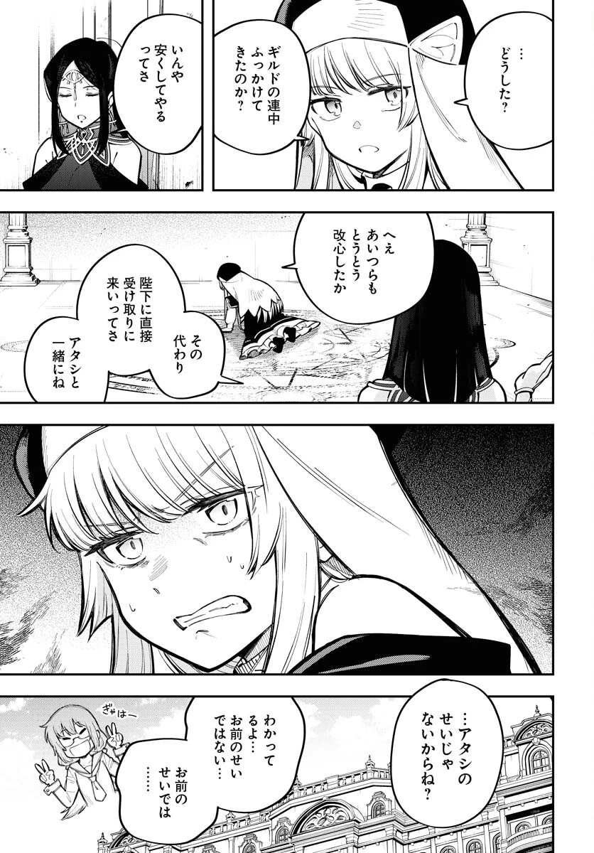 クライマックス・ネクロマンス 第10話 - 3